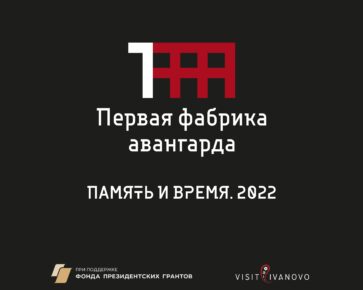 Новый проект о текстильном наследии. К участию приглашаются все жители Ивановской области.